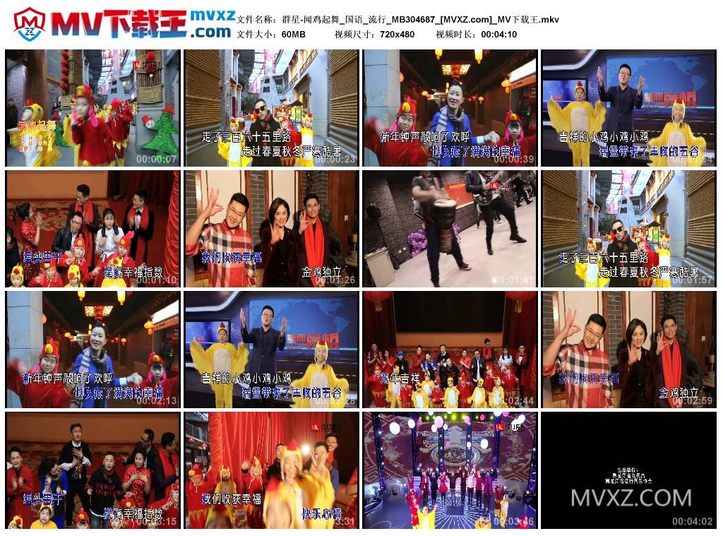 群星-闻鸡起舞_国语_流行_MB304687